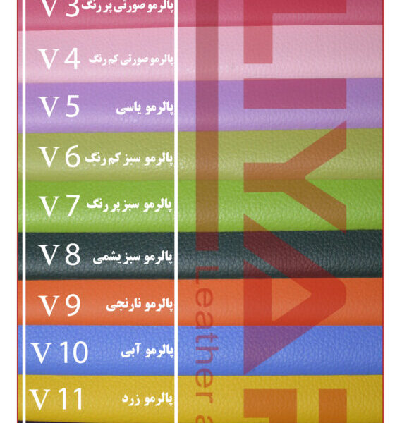 چرم ویکتوریا - پالرمو